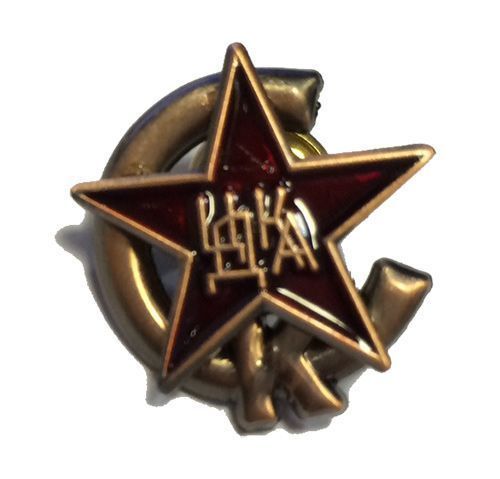 Значок ЦДКА рельефный на закрутке