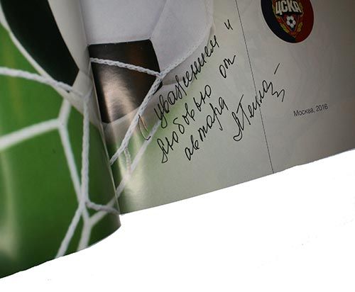 Книга "Союз нерушимый армейцев московских"