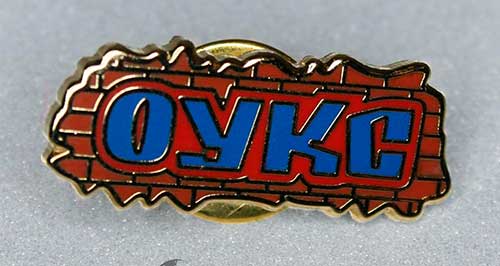 Значок ЦСКА ОУКС