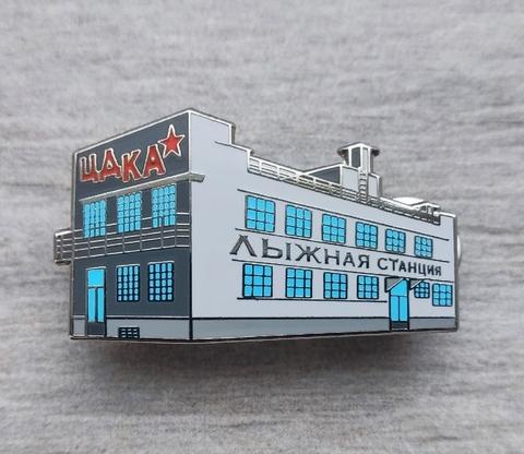 Значок лыжная станция ЦДКА