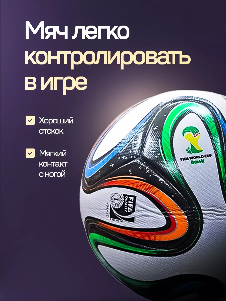   Brazuca