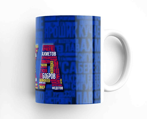 Кружка ЦСКА "Имена"