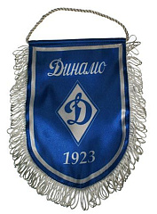 Вымпел "Динамо-1923-ромб"(22х15) Атлас