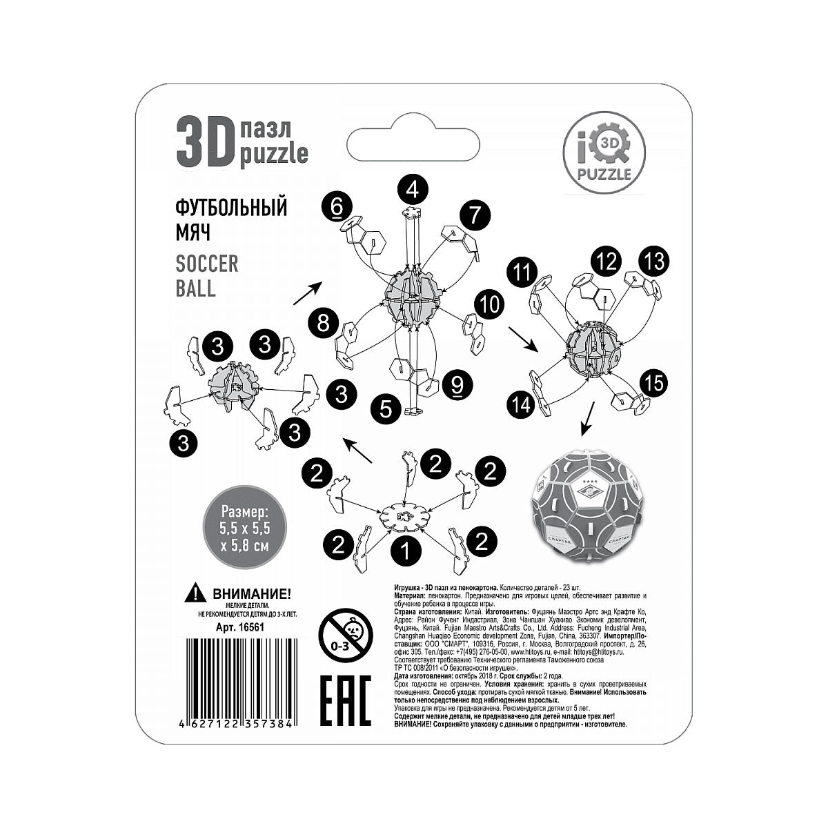 3D пазл Мяч Спартак