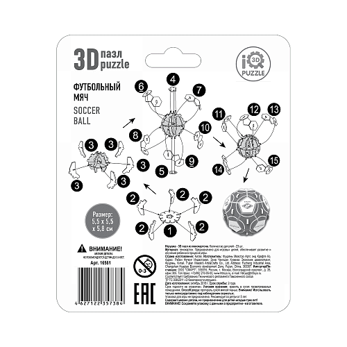 3D пазл Мяч Спартак