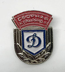 Значок "Д" ретро