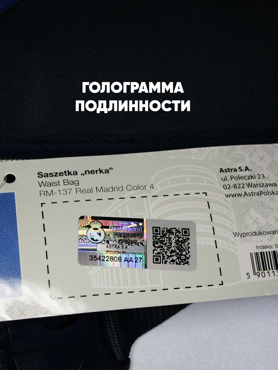 Подростковая сумка на пояс Реал Мадрид Sachet BCF