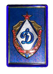 Магнит "Щит Динамо" пласт.металлиз.
