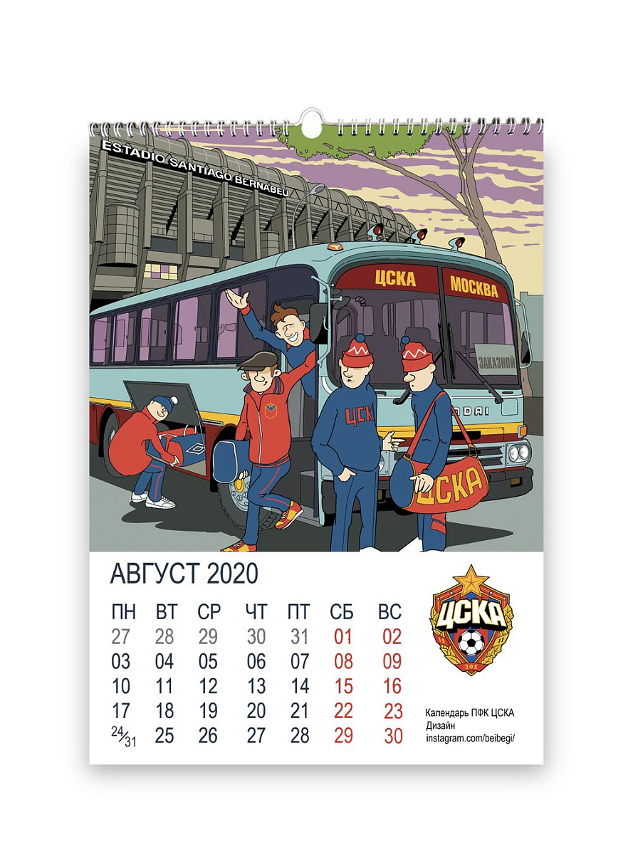 Календарь ЦСКА 2020 настенный А2