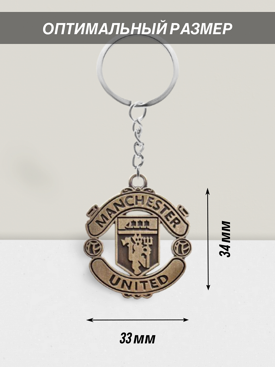 Брелок Манчестер Юнайтед металл винтаж