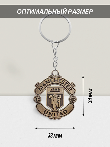 Брелок Манчестер Юнайтед металл винтаж