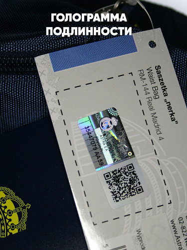 Сумка на пояс Реал Мадрид Sachet ANV