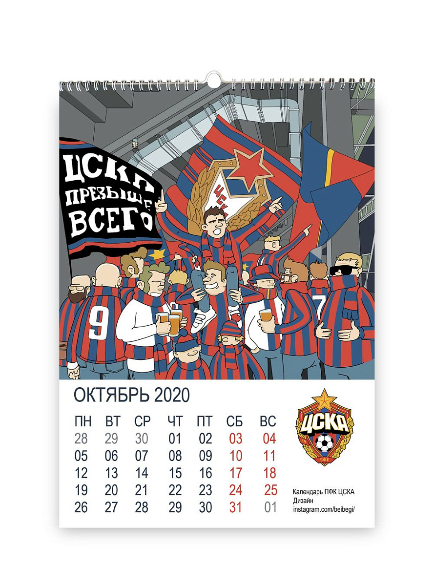 Календарь ЦСКА 2020 настенный А2