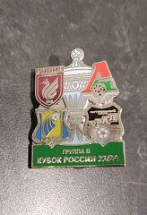 Значок Кубок России 2023-24 группа В