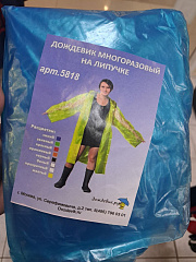 Дождевик ЦСКА синий