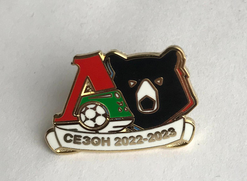 Значок Локомотив Чемпионат РПЛ Сезон 2022-23