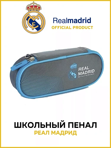 Пенал Реал Мадрид RM-149