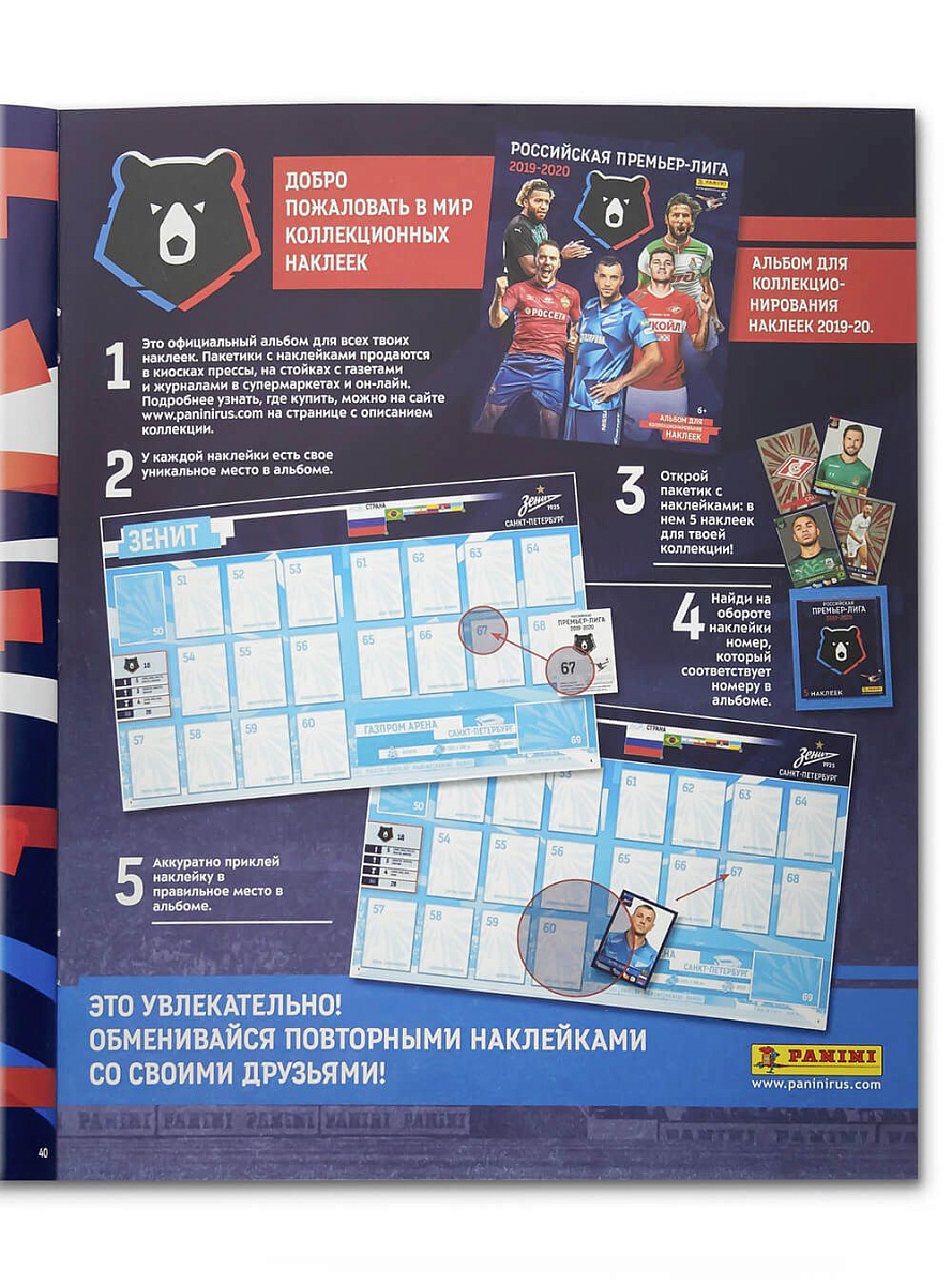 Альбом РПЛ сезон 2019-20