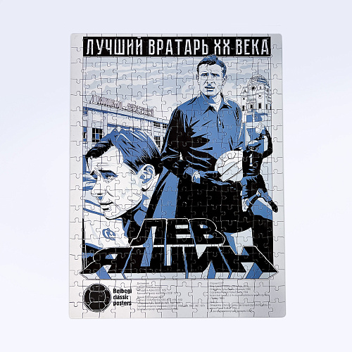 Пазл Лев Яшин ( 252 элемента )