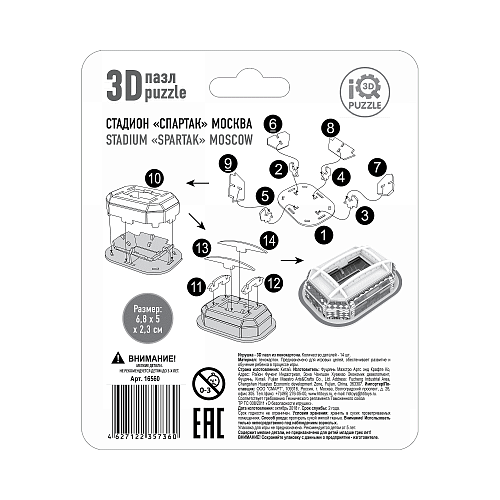 3D пазл Стадион Спартак малый